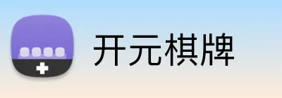 开元棋牌 logo